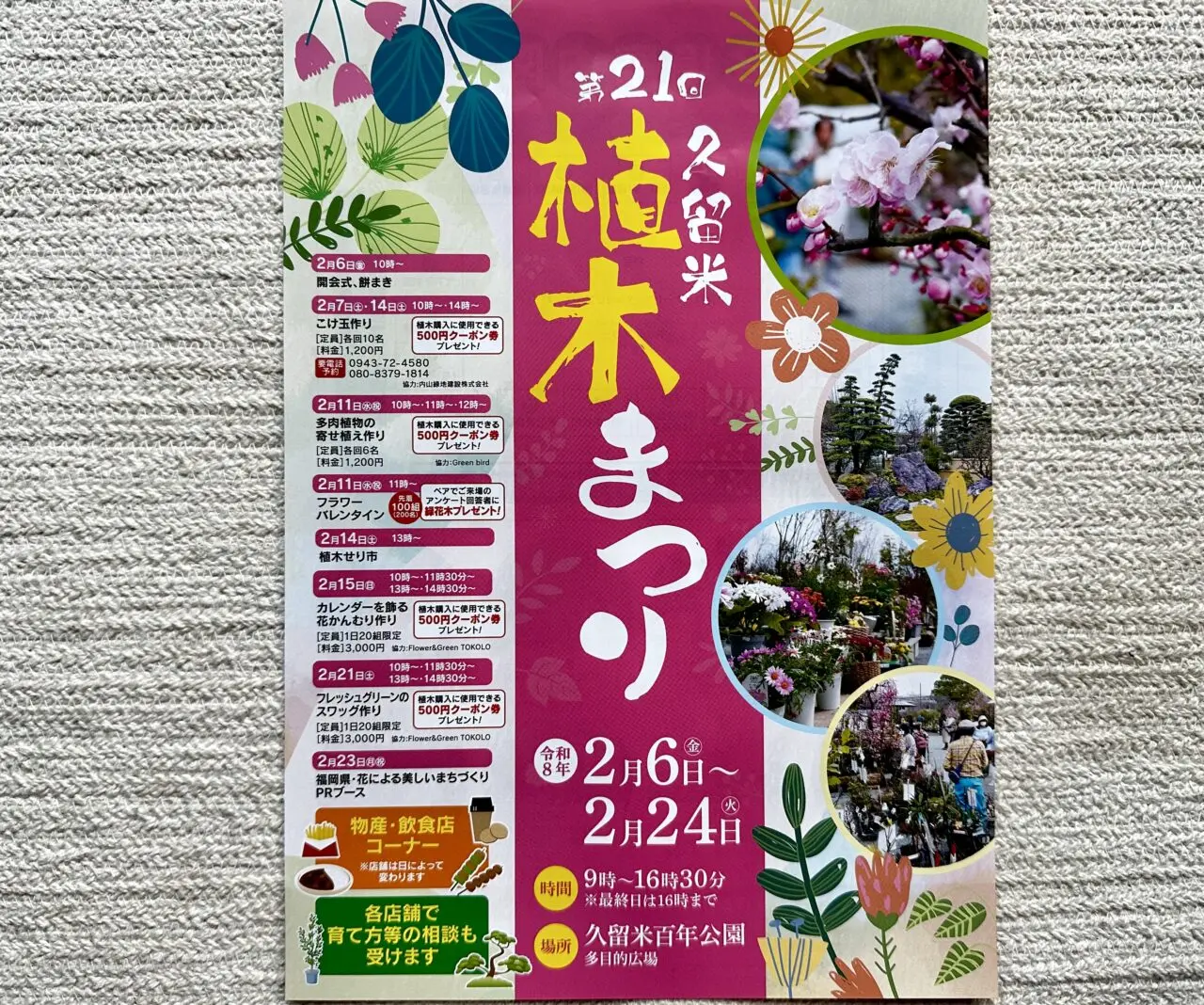 2026年第21回久留米植木まつり