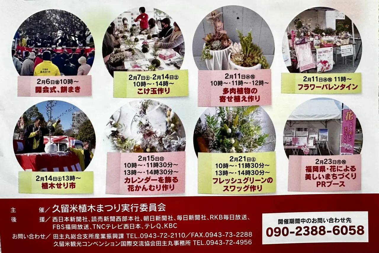 2026年第21回久留米植木まつり