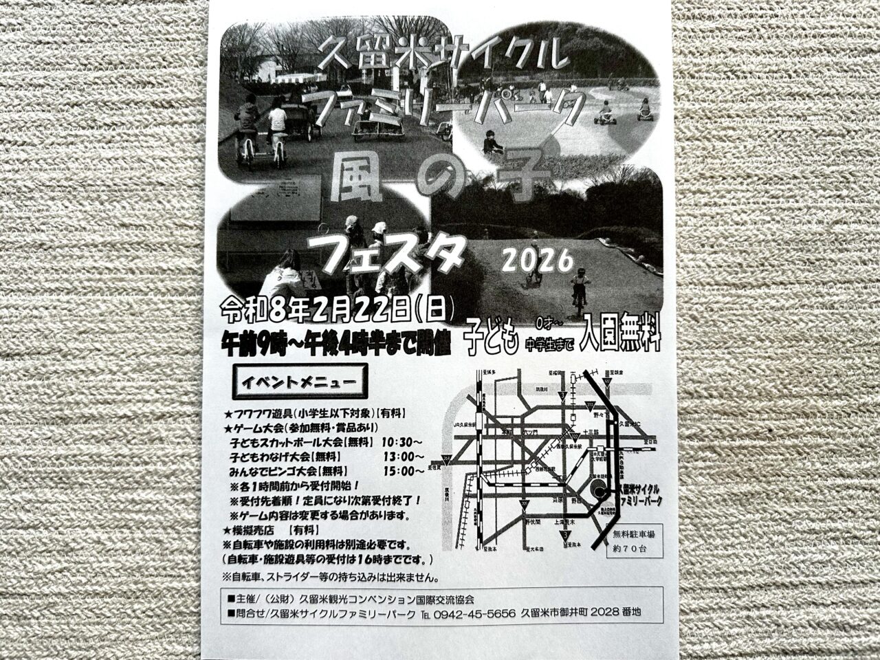 2026年久留米サイクルファミリーパーク「風の子フェスタ2026 」