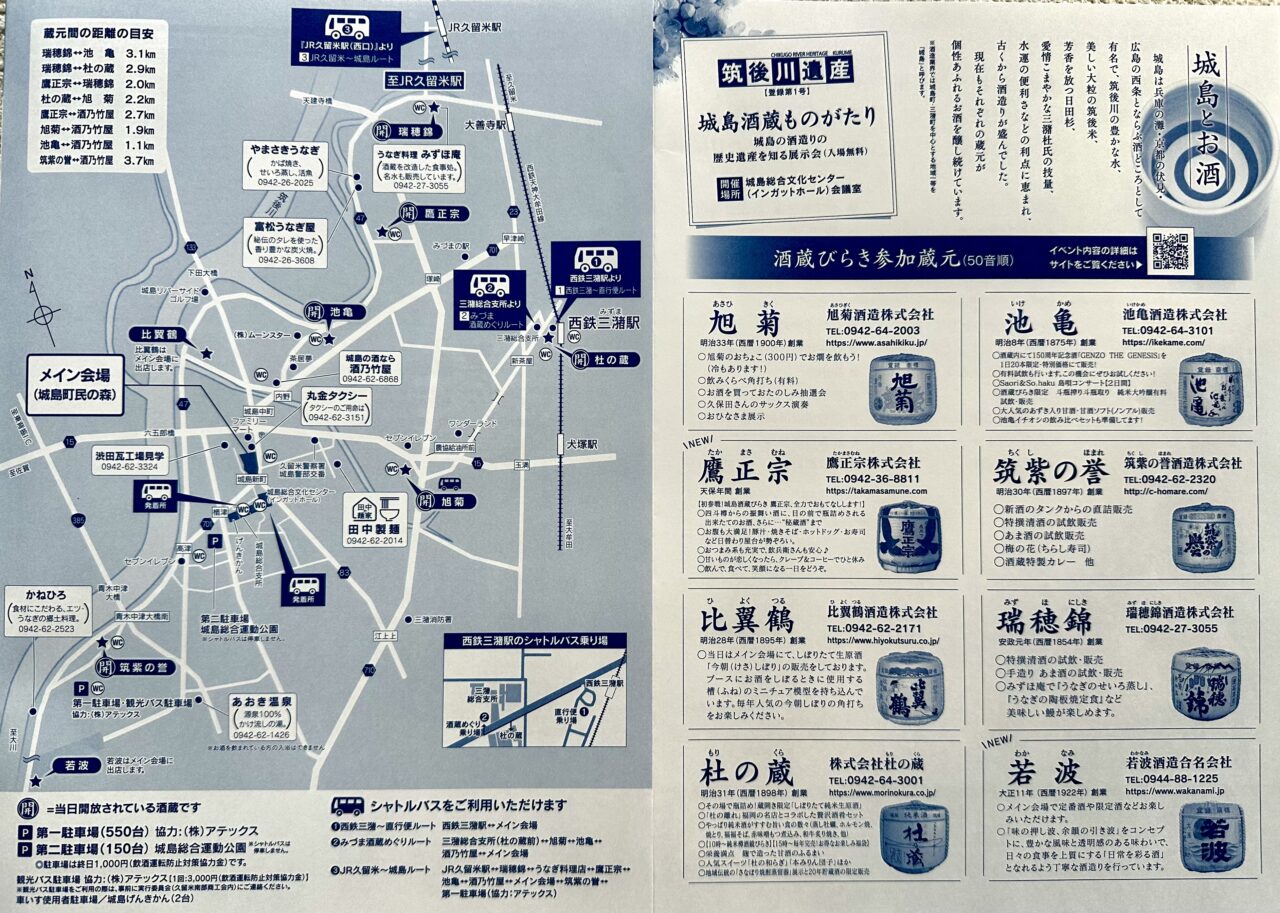 2026年第32回城島酒蔵びらき