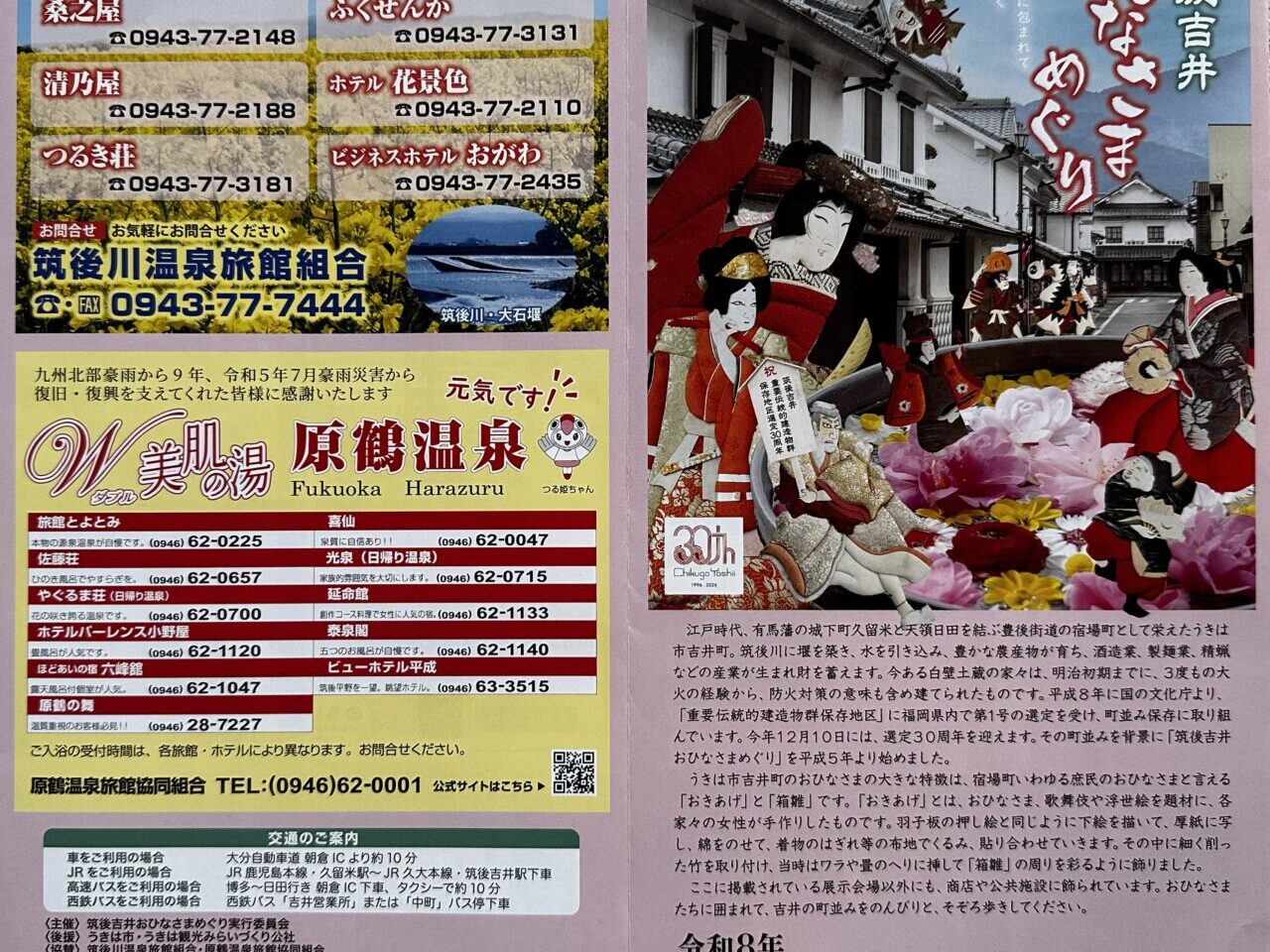 第34回 おひなさまめぐり