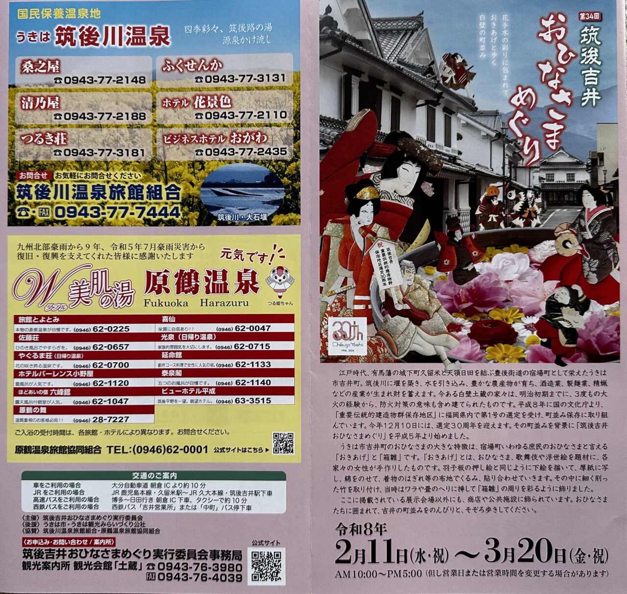 第34回 おひなさまめぐり