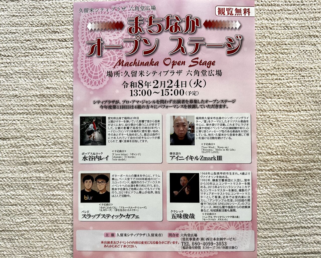 2026年まちなかオープンステージ