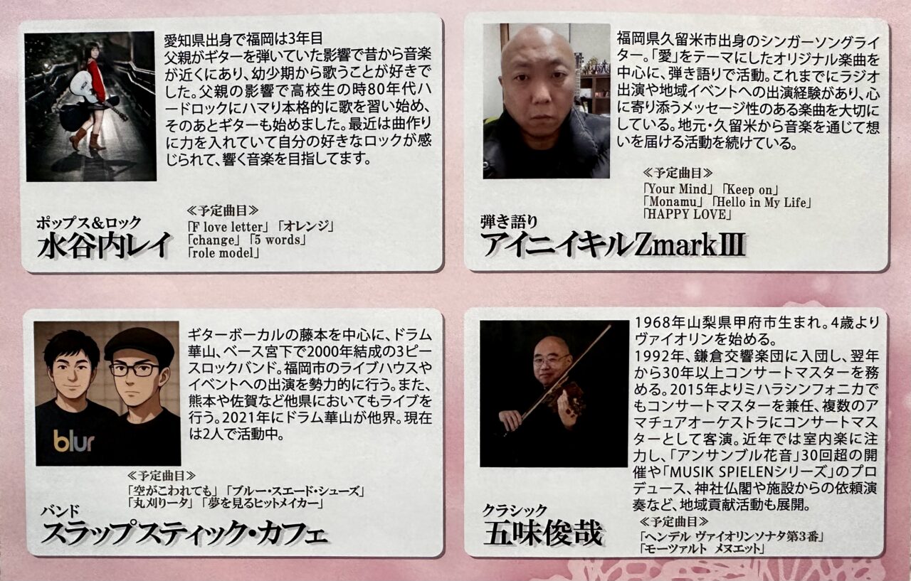 2026年まちなかオープンステージ