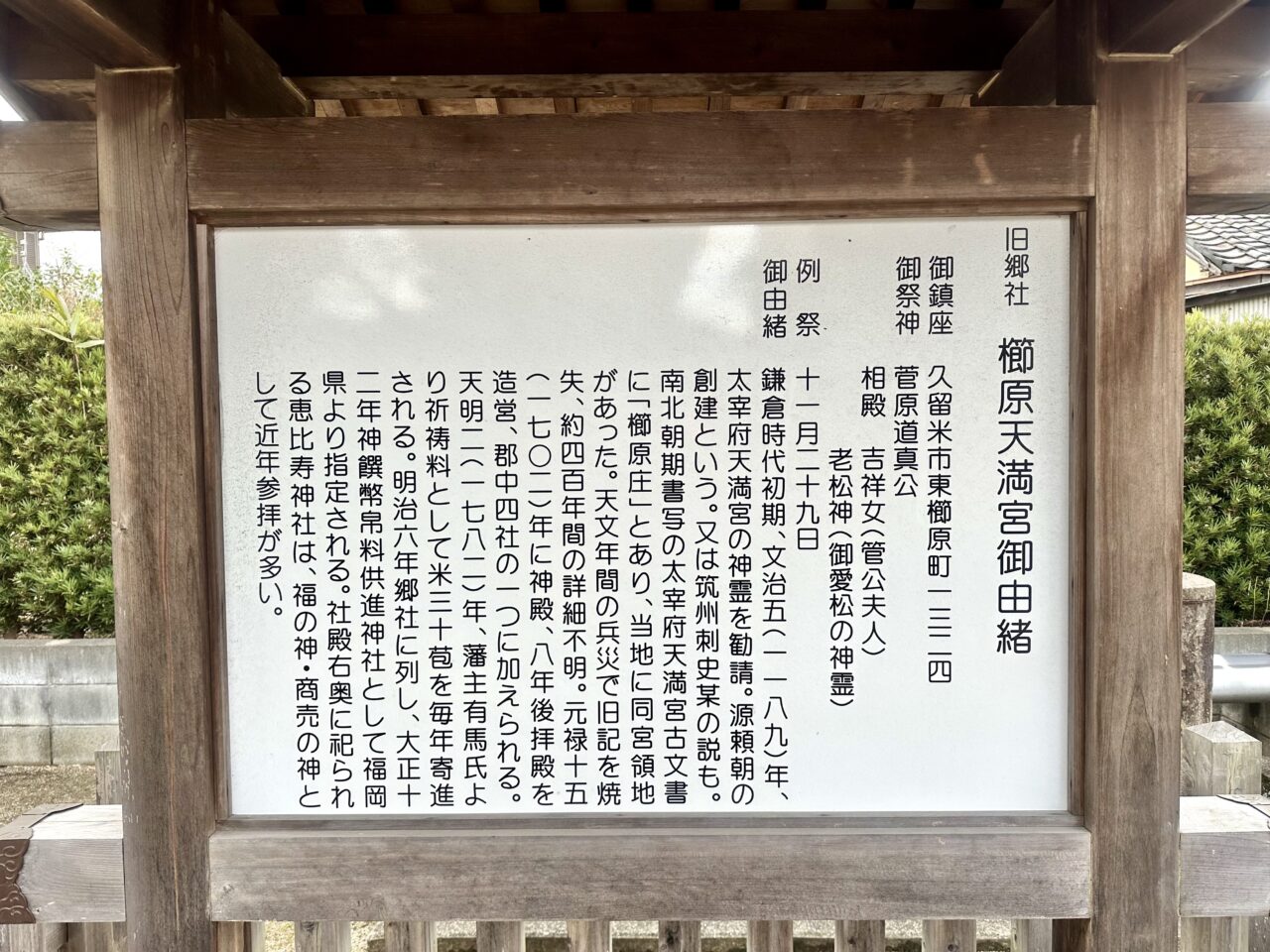 2026年櫛原天満宮