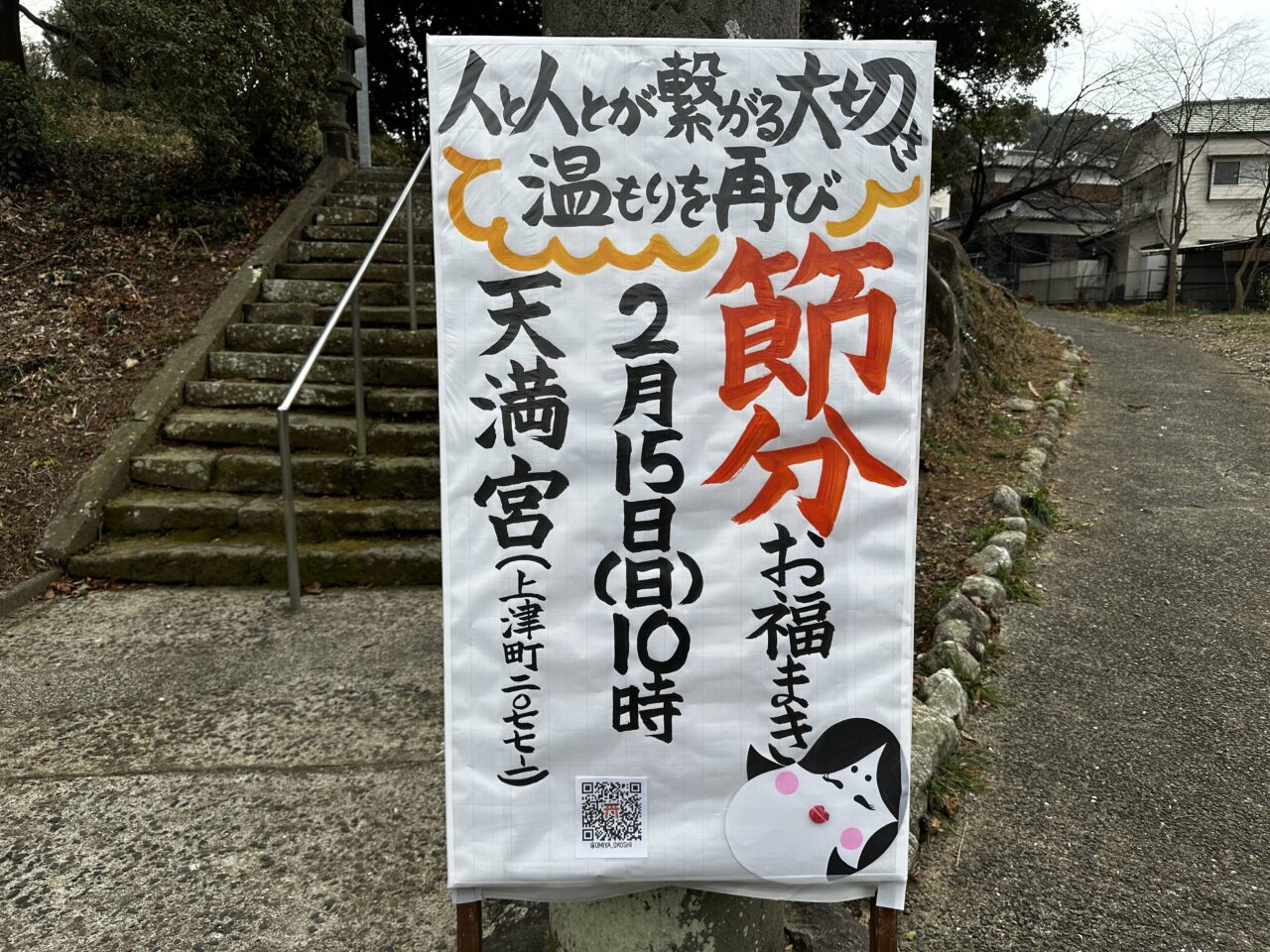 2026年上津天満宮（本山天満宮)