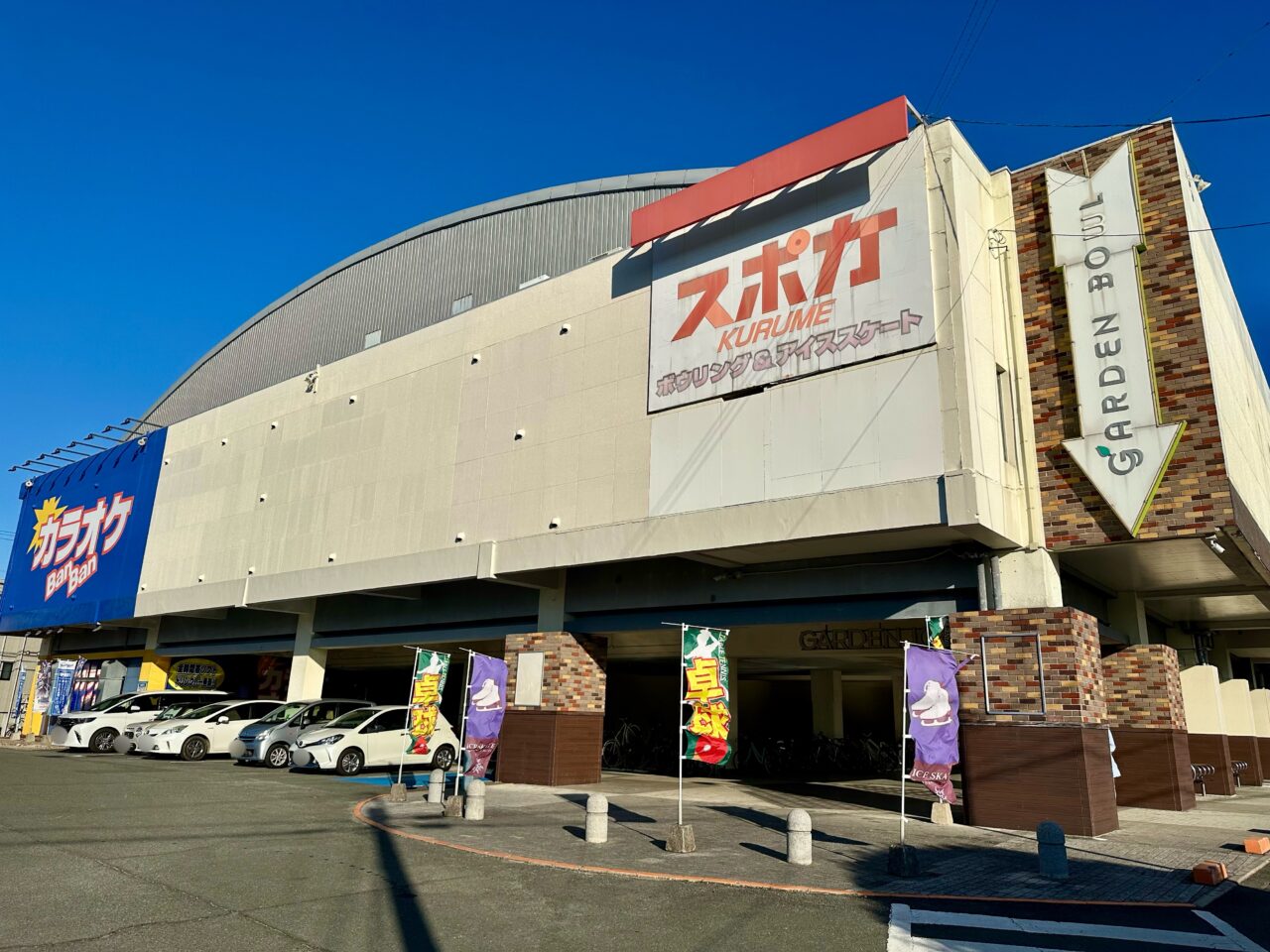 2026年スポガ久留米