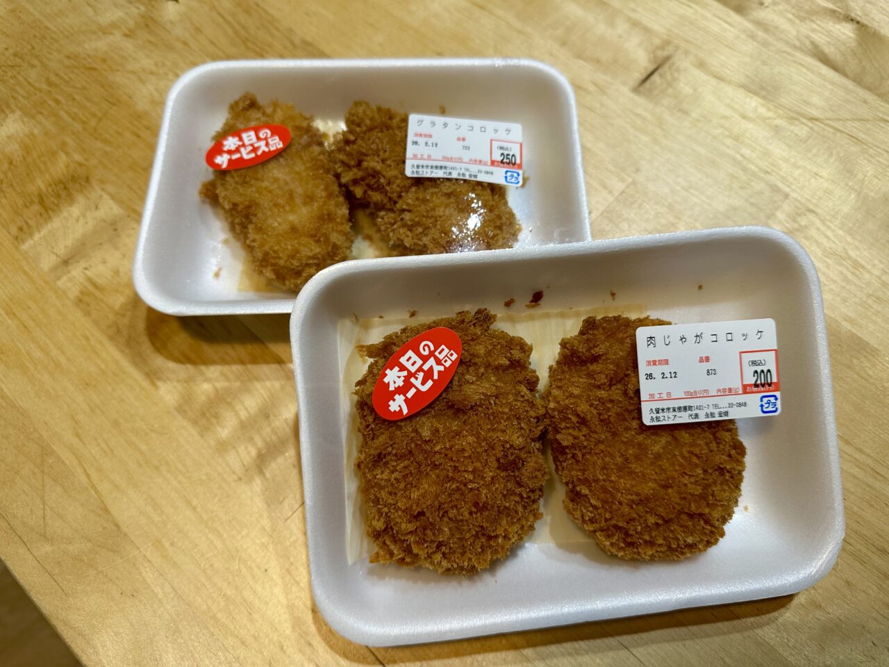 2026年永松ストアー