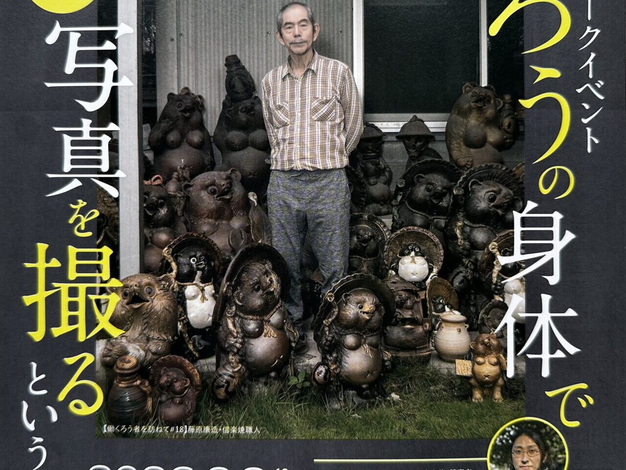 2026年写真家・齋藤陽道トークイベント『ろうの身体で写真を撮るということ』