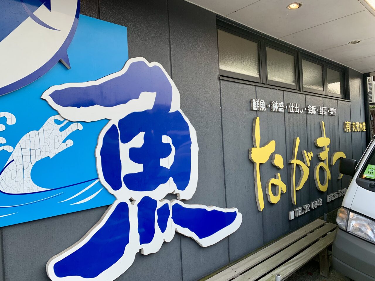 2026年永松ストアー