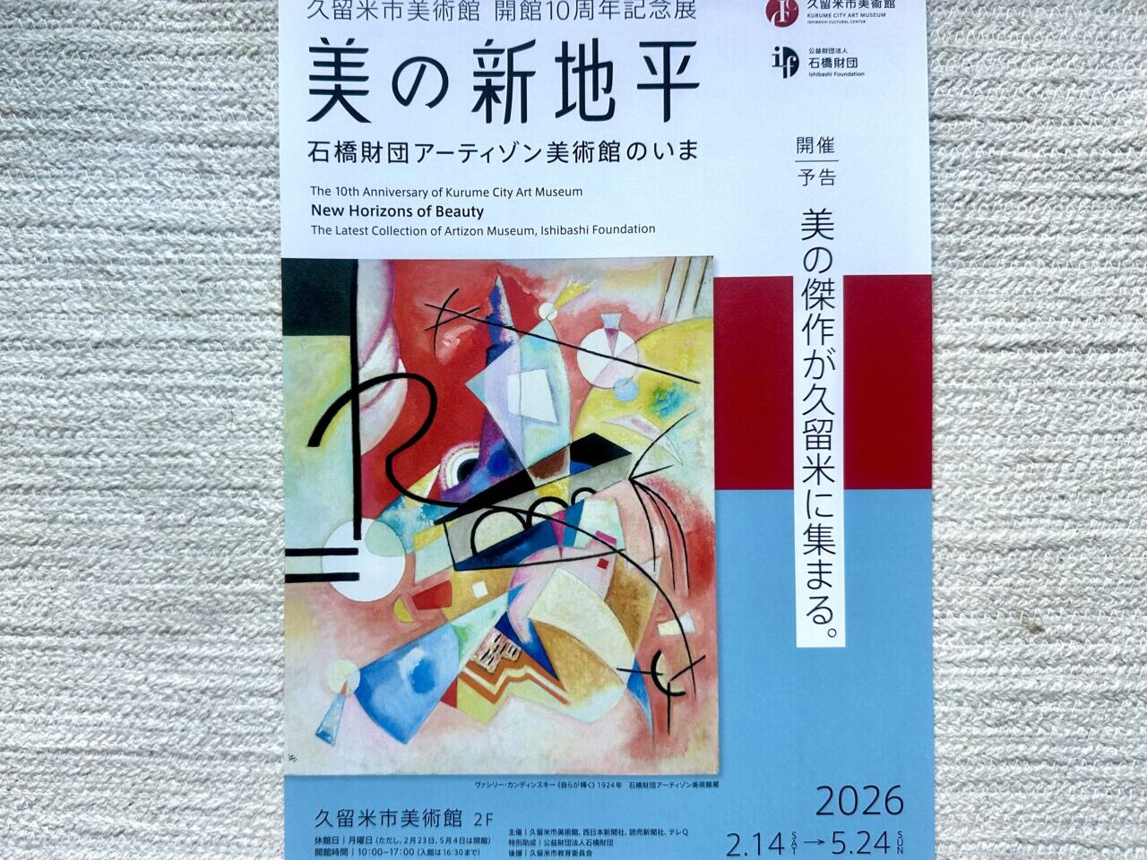 2026年美の新地平