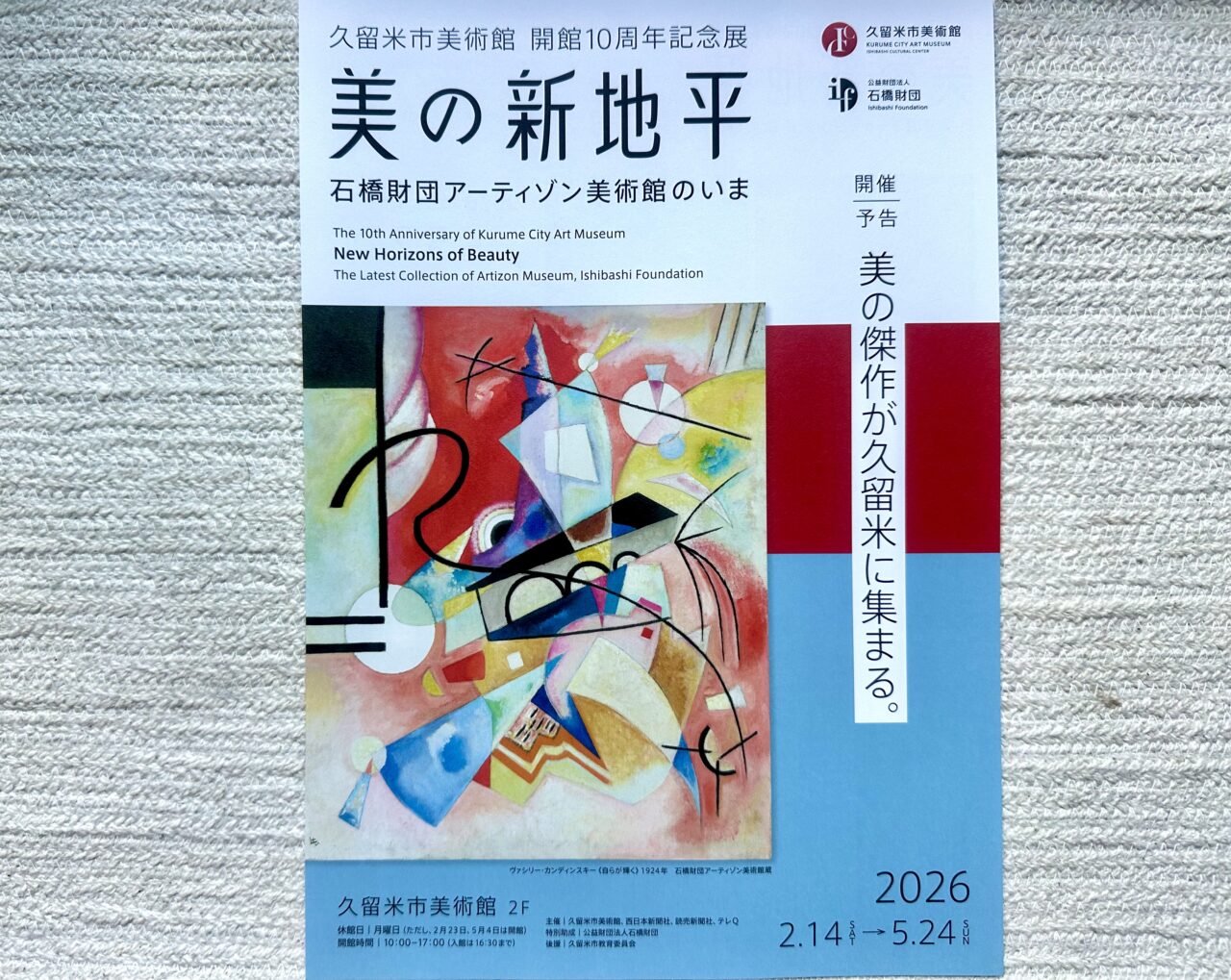 2026年美の新地平