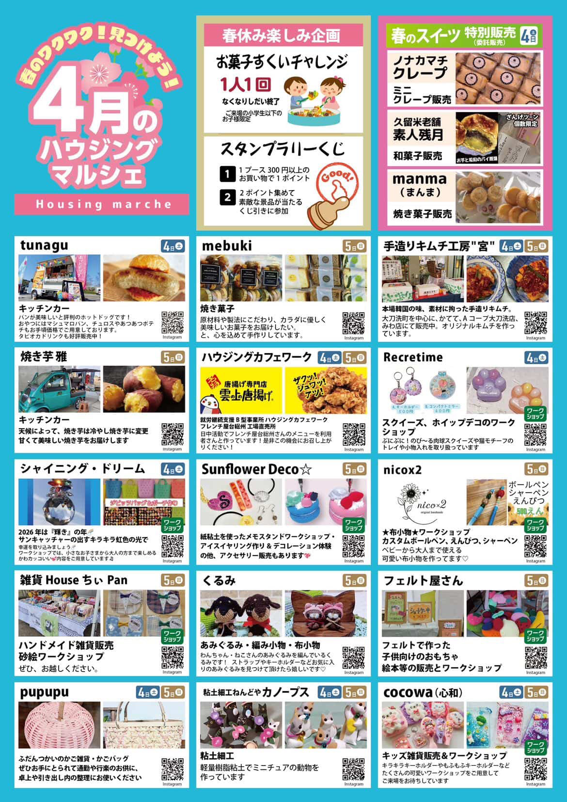 2026年ハウジング・カフェマルシェ〜未来へつなぐ〜