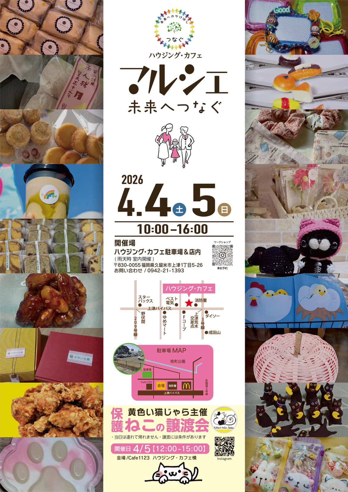 2026年ハウジング・カフェマルシェ〜未来へつなぐ〜