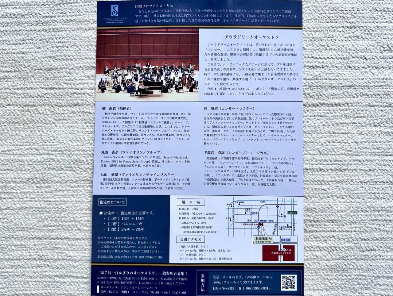2026年第7回 一日かぎりのオーケストラ