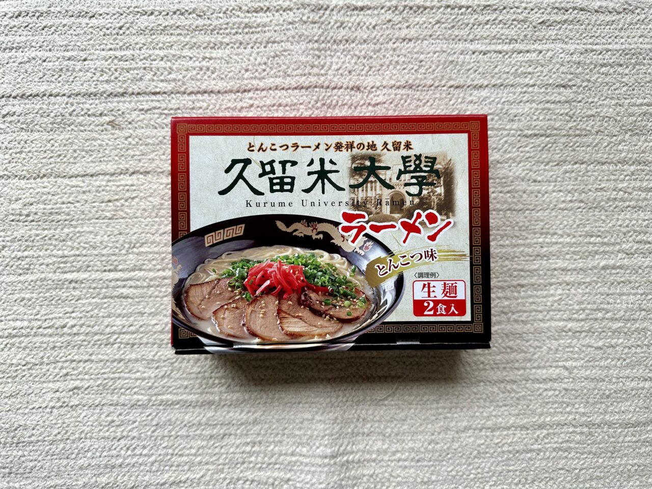 2026年即席久留米ラーメン3種類を食べ比べ