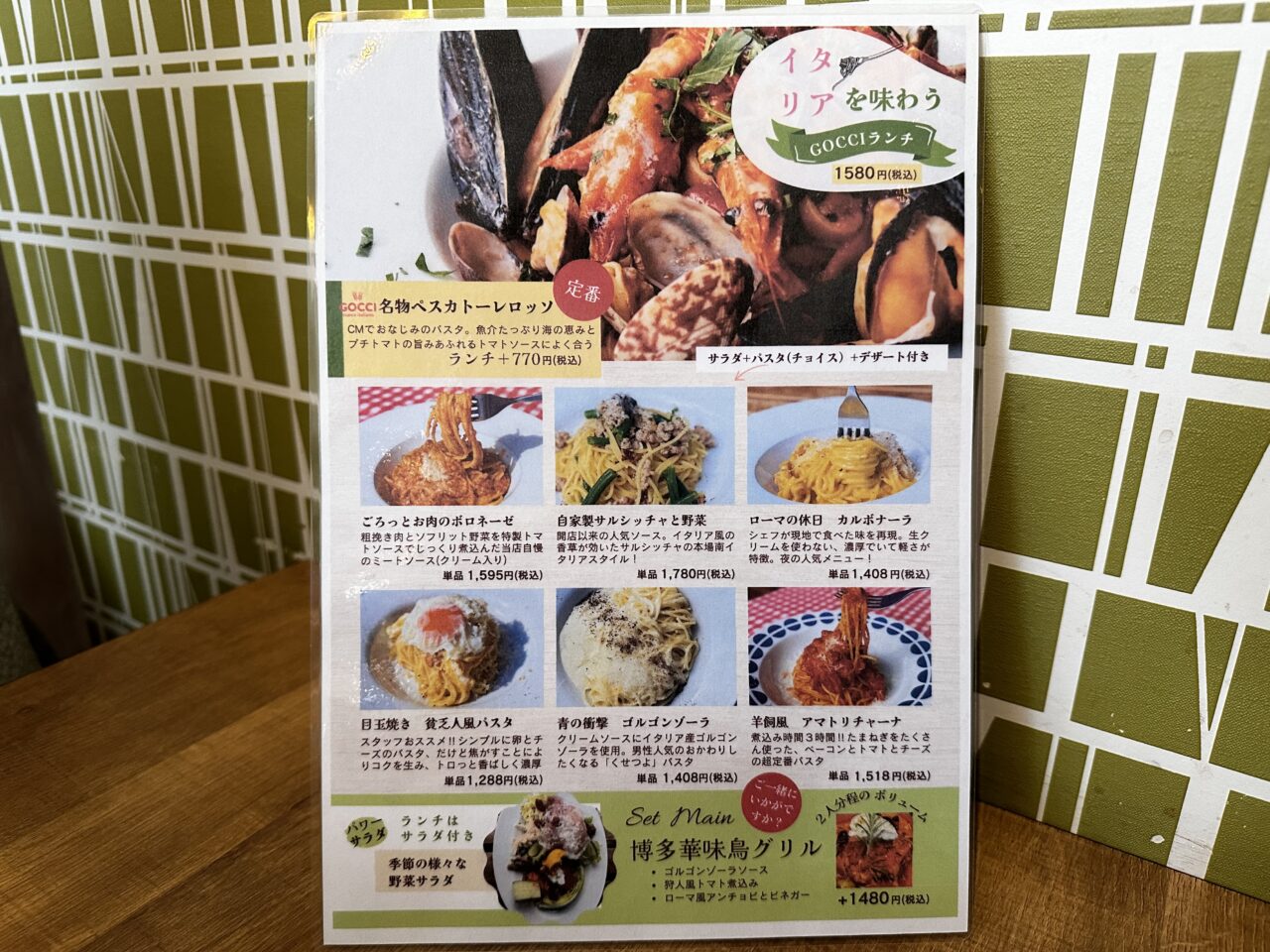 2026年cuoco italiano GOCCI（クッコ イタリアーノ ゴッチ）