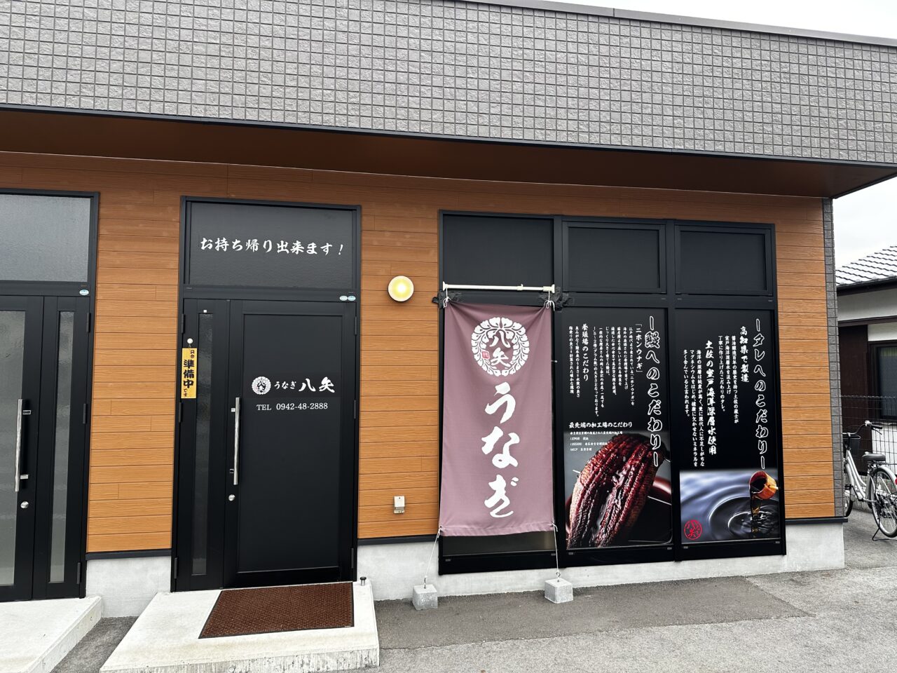 2026年鰻の八矢 久留米店