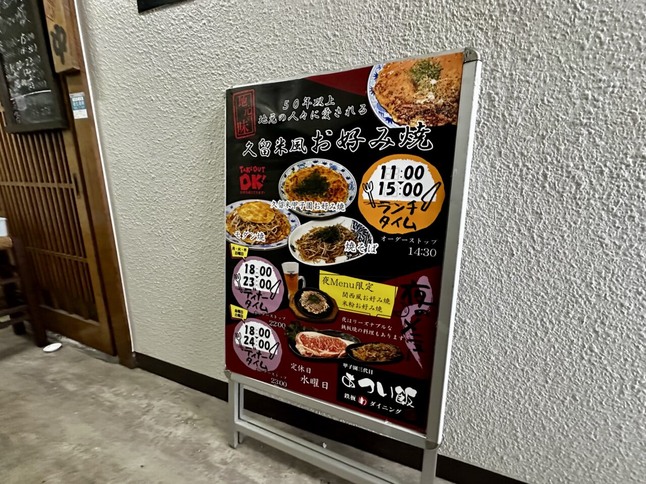 2026年甲子園三代目 あつい飯