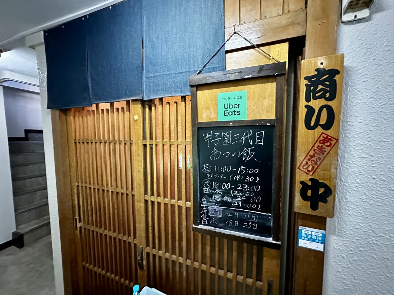 2026年甲子園三代目 あつい飯