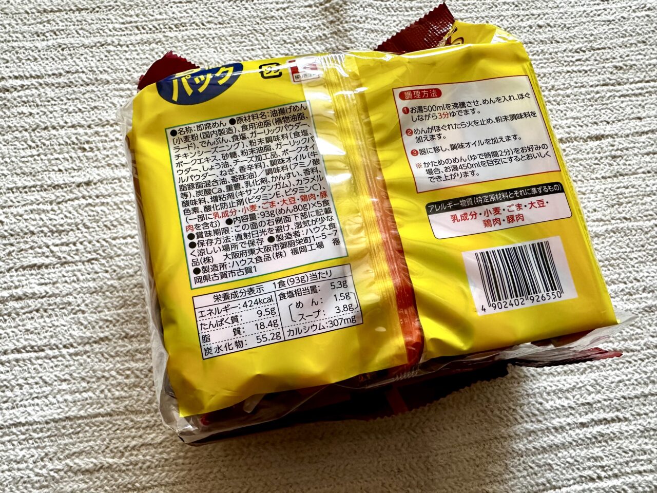 2026年「うまかっちゃん久留米風とんこつ」味を実食