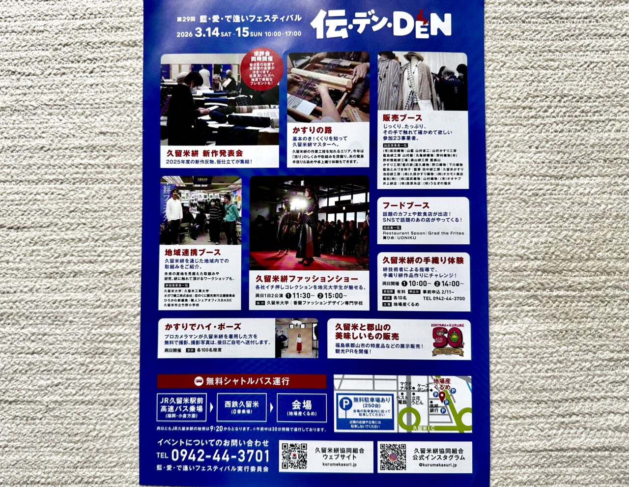 2026年第29回 藍・愛・で逢いフェスティバル 『伝・デン・DEN』
