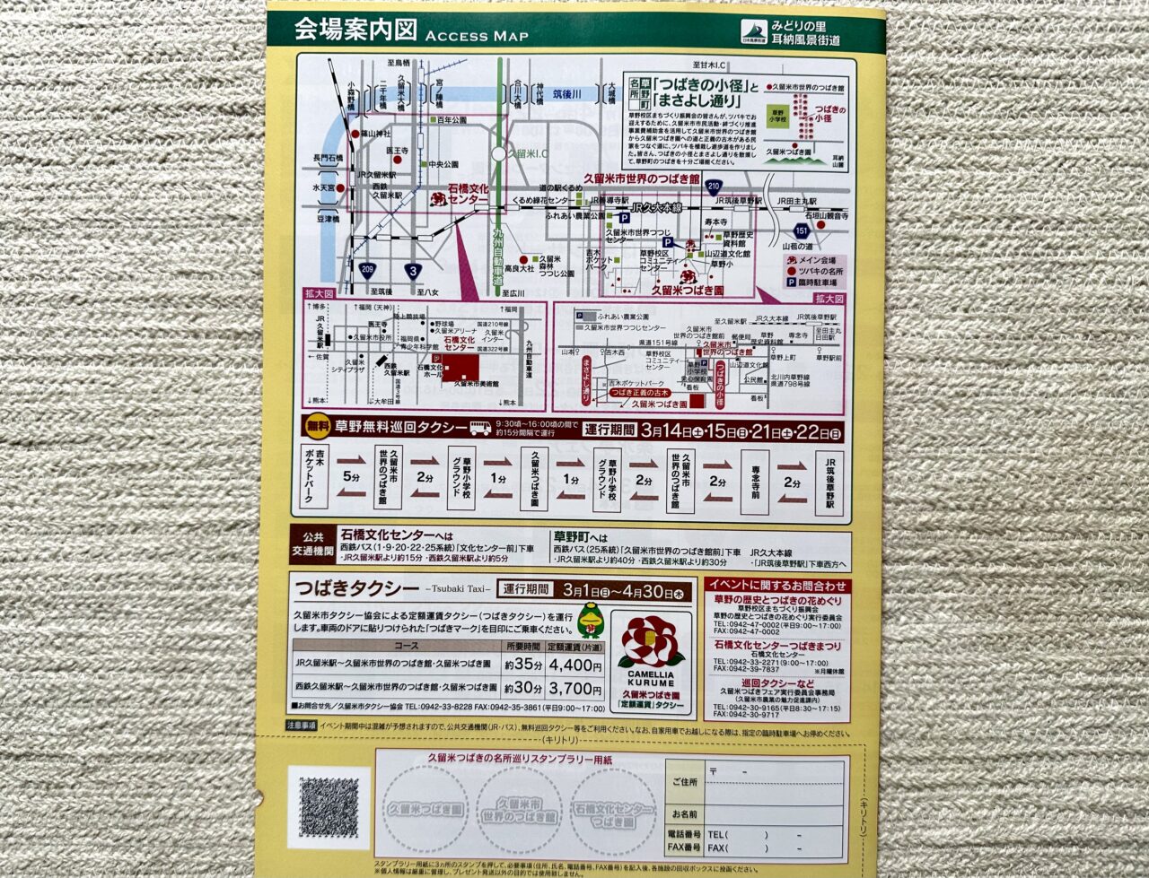 2026年第17回久留米つばきフェア