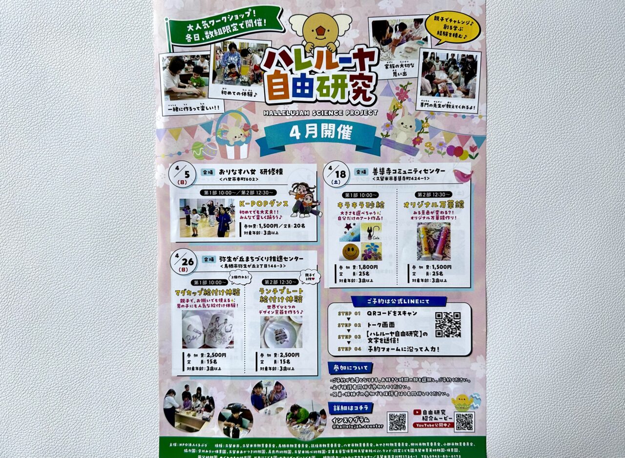 2026年ハレルーヤ自由研究