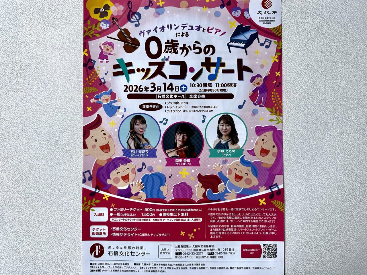 2026年バイオリンデュオとピアノによる「0歳からのキッズコンサート」