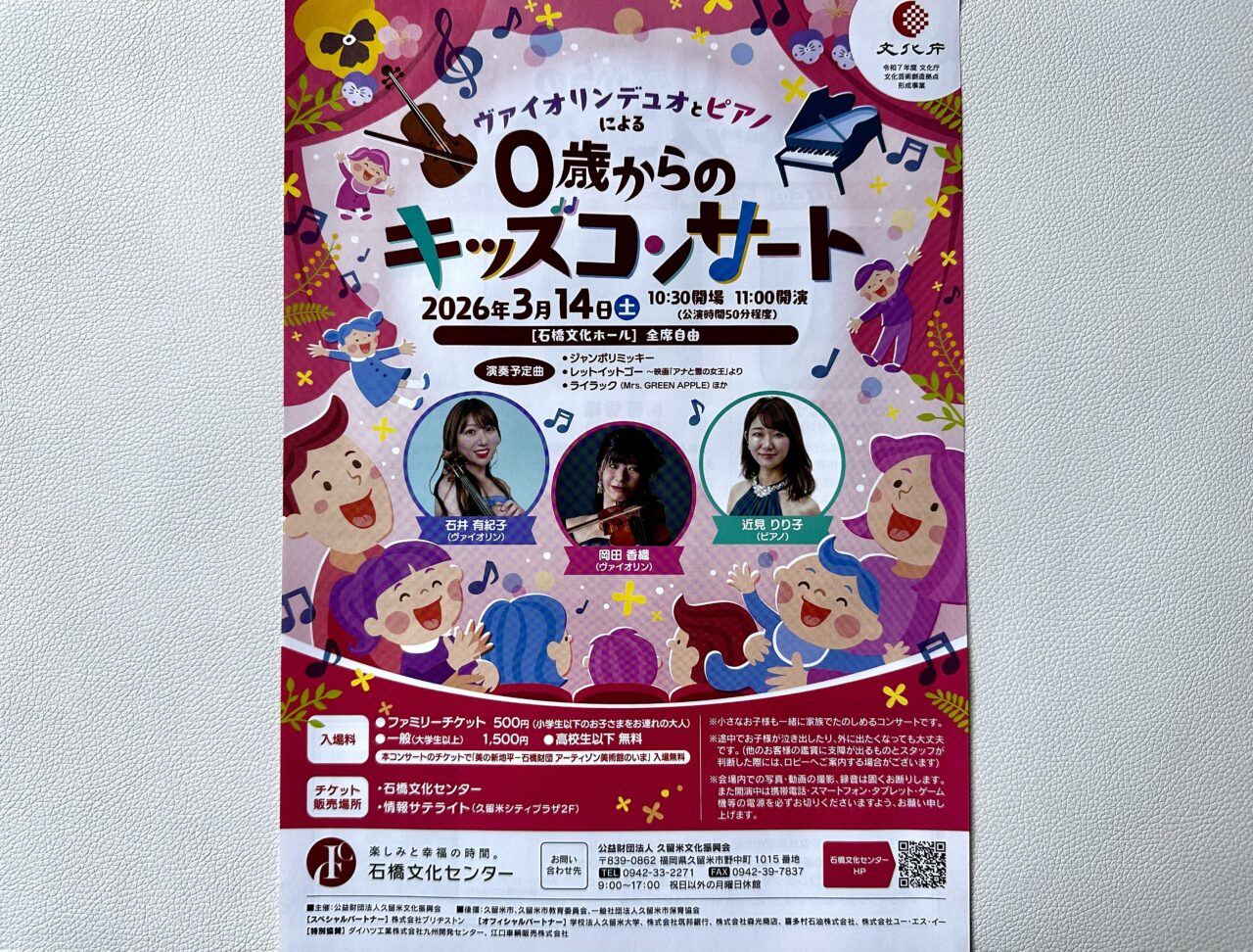 2026年バイオリンデュオとピアノによる「0歳からのキッズコンサート」
