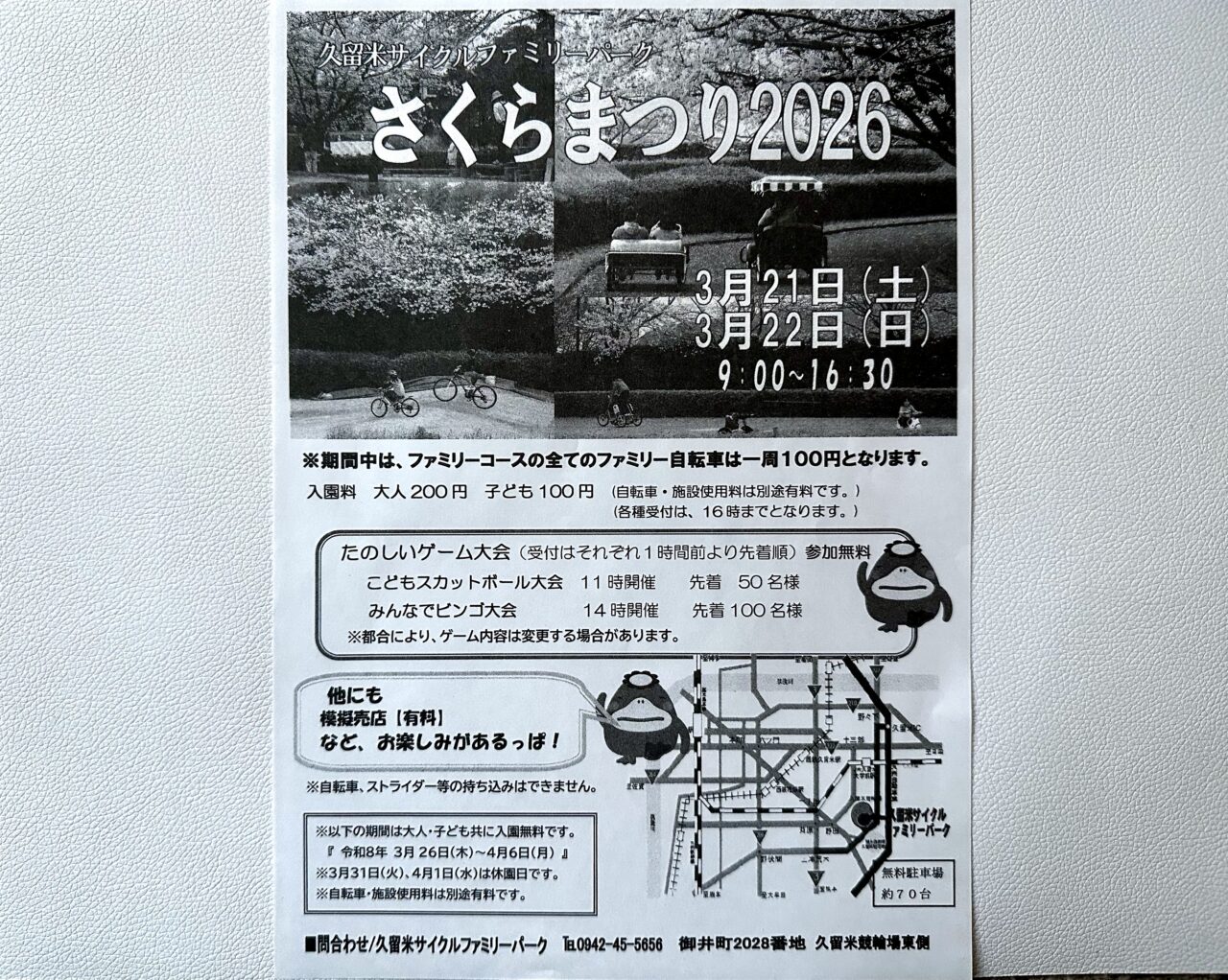 2026年さくらまつり2026