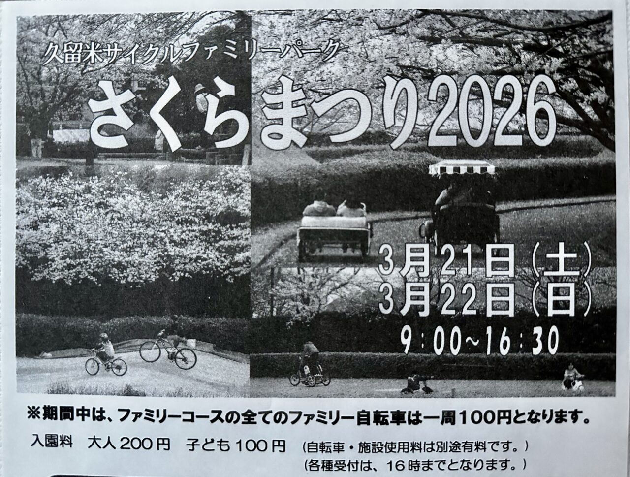 2026年さくらまつり2026