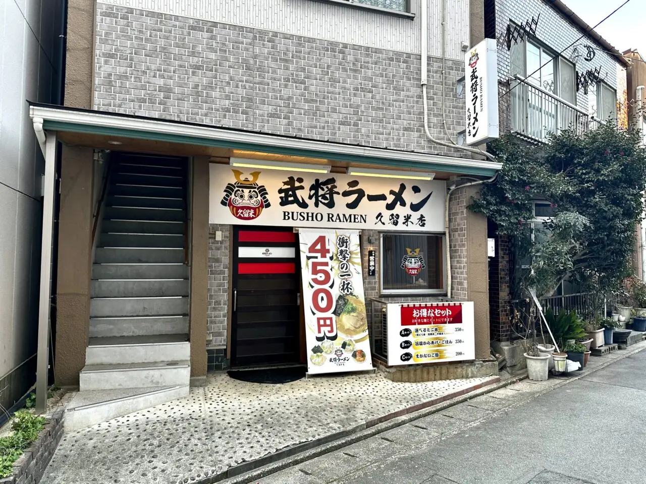 2026年武将ラーメン久留米店