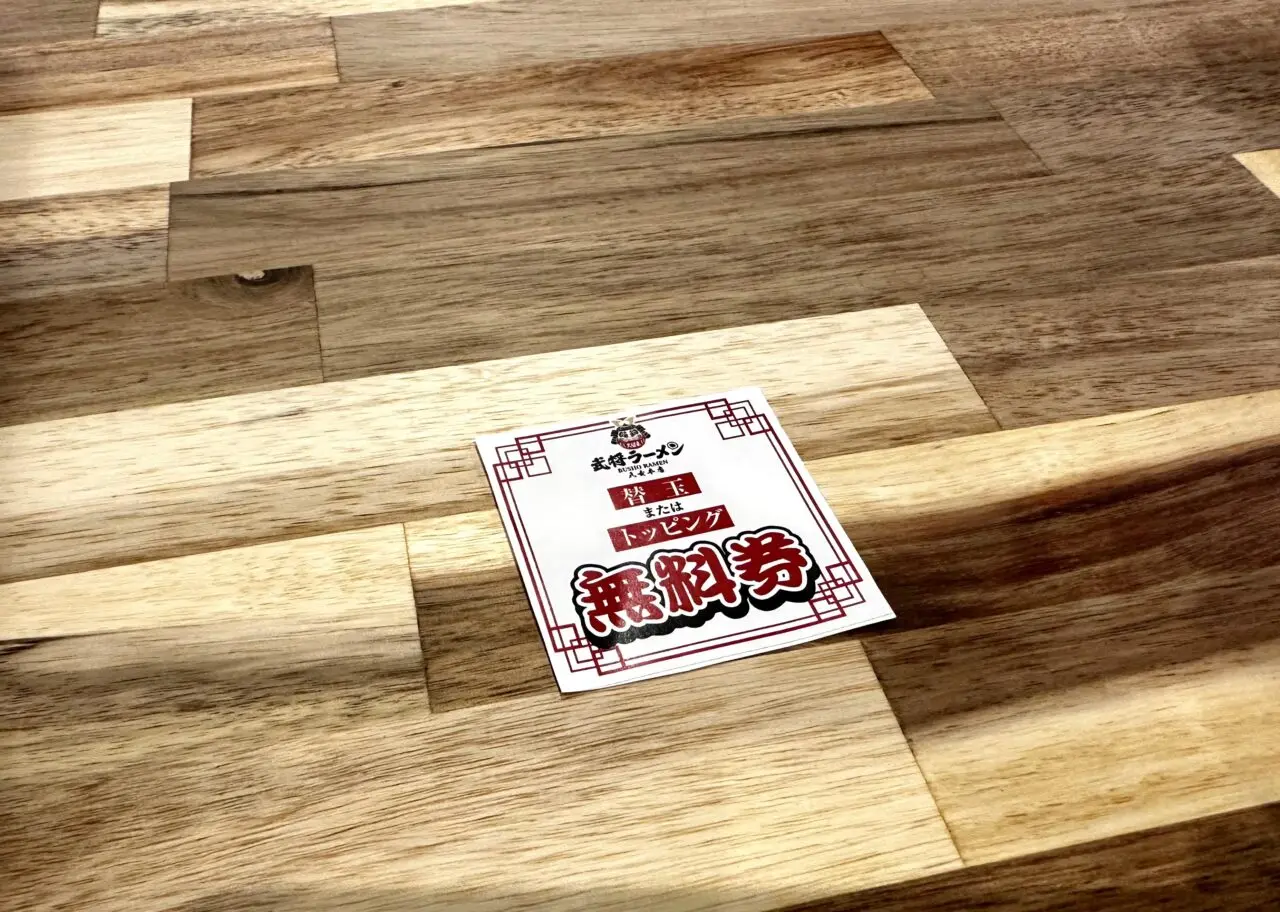 2026年武将ラーメン久留米店