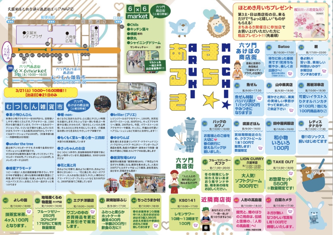 2026年第47回まちあるき