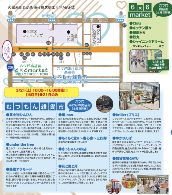 2026年第47回まちあるき