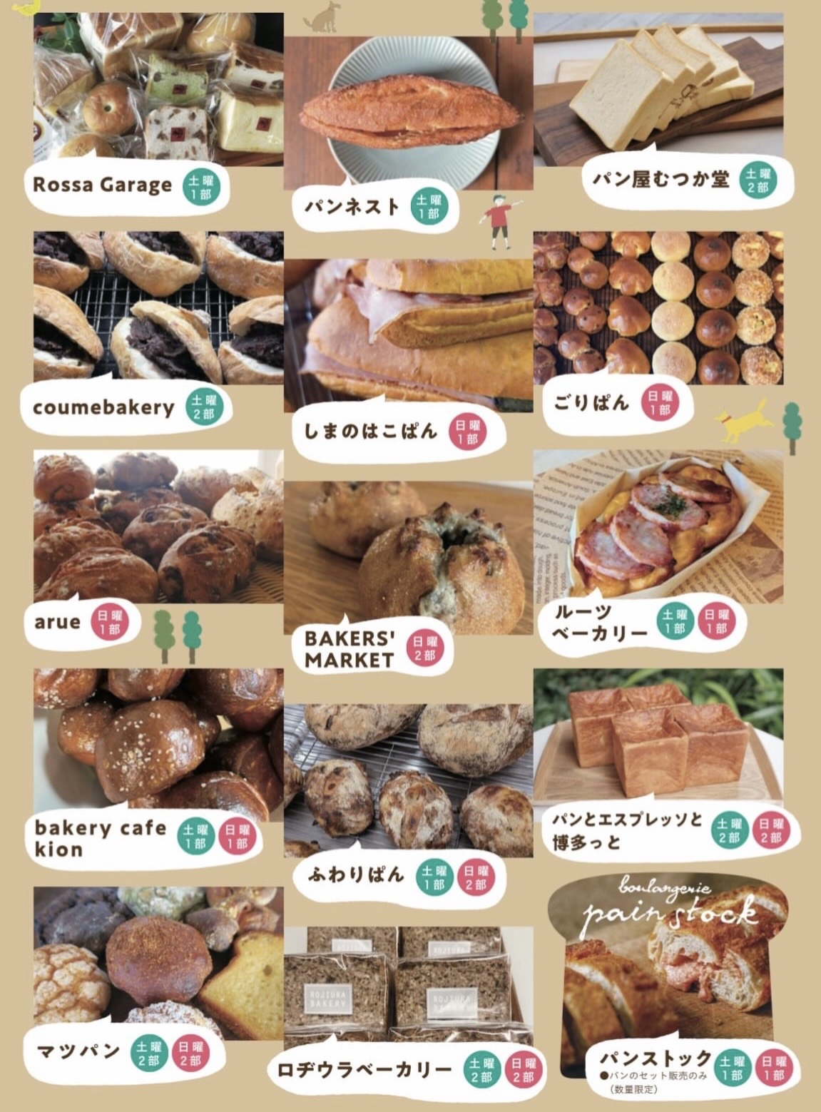 2026年Saturday Sunday Market