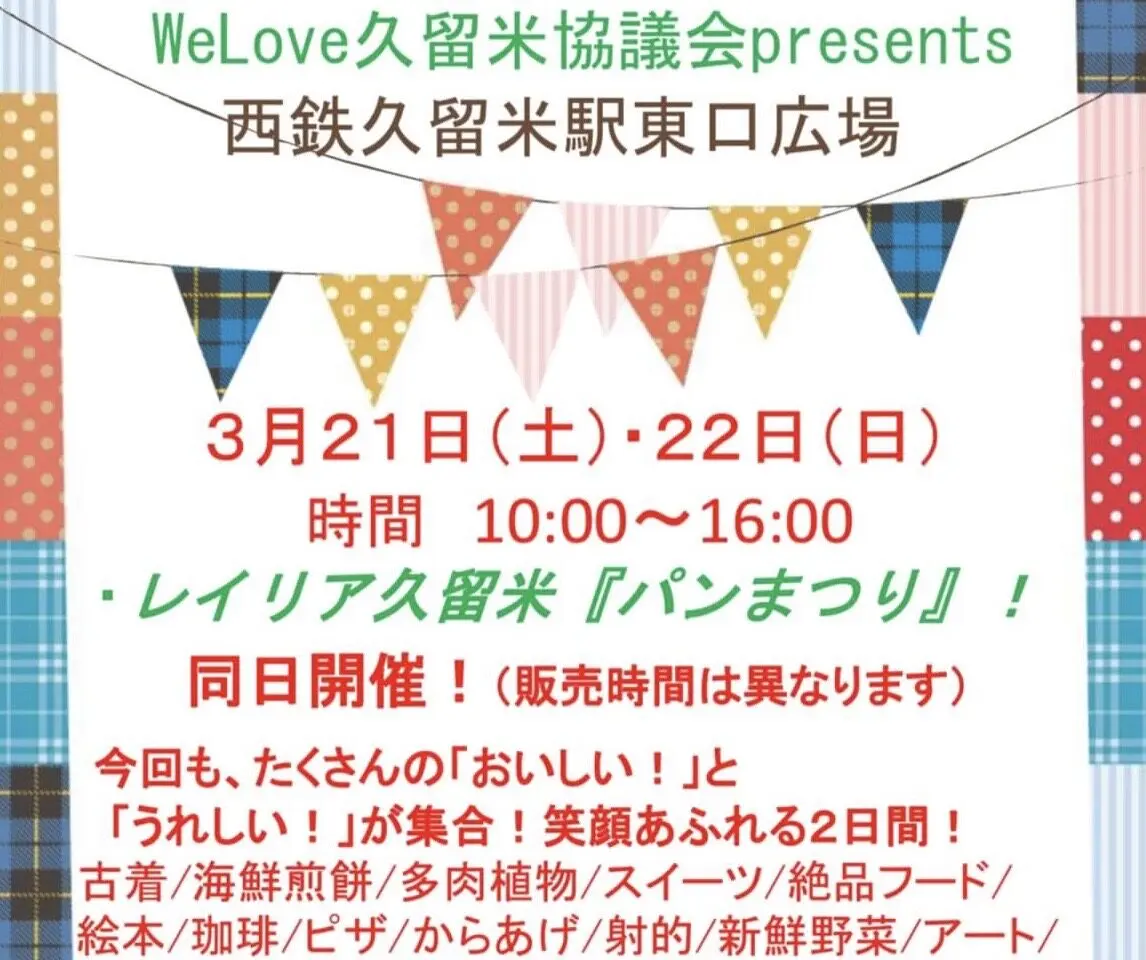 2026年Saturday Sunday Market