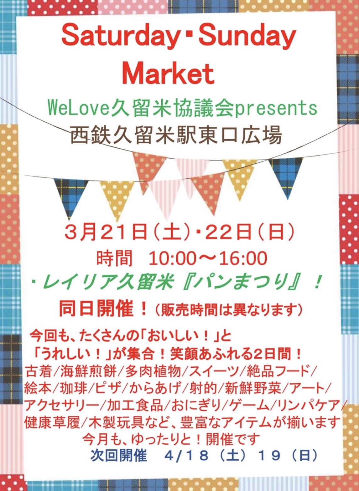 2026年Saturday Sunday Market