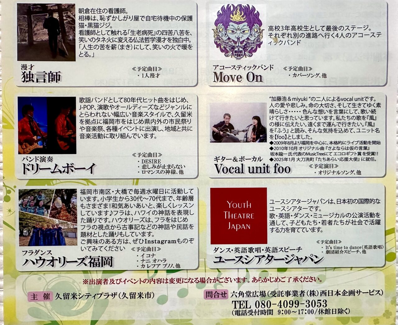 2026年まちなかオープンステージ