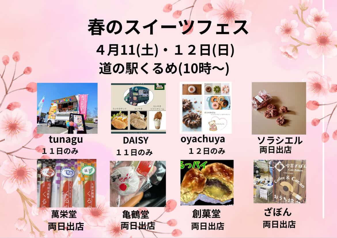 2026年第69回久留米つつじまつり