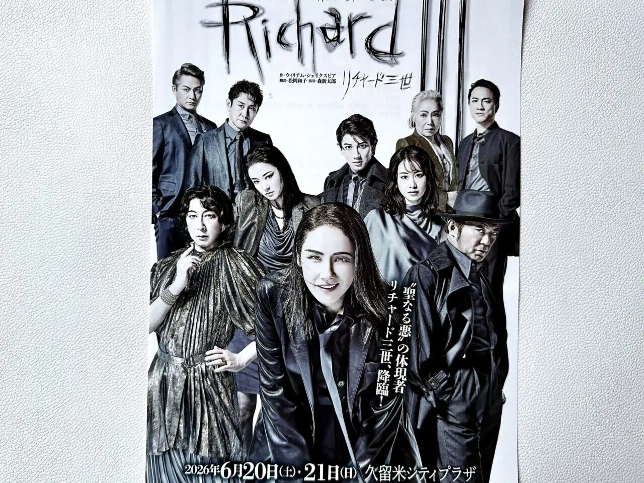 2026年パルコ・プロデュース2026「リチャード三世」