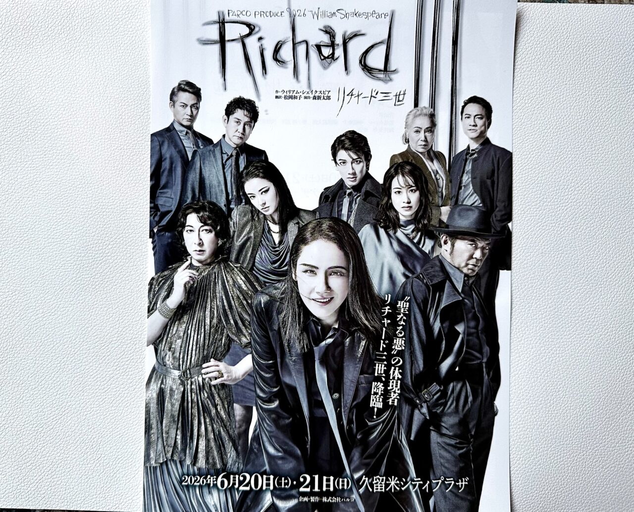 2026年パルコ・プロデュース2026「リチャード三世」
