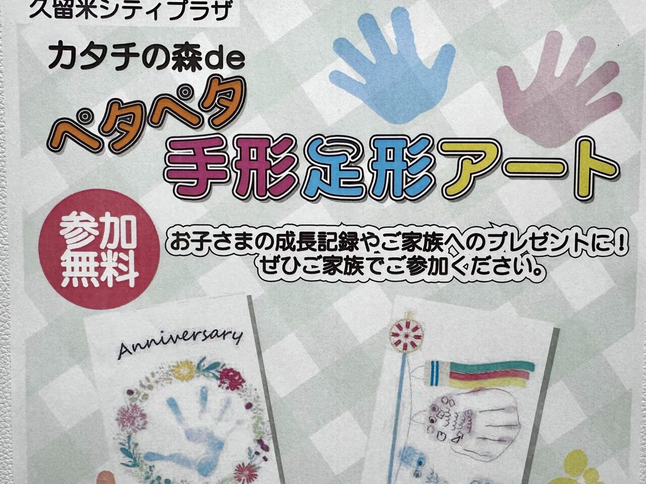 2026年カタチの森deペタペタ手形足形アート