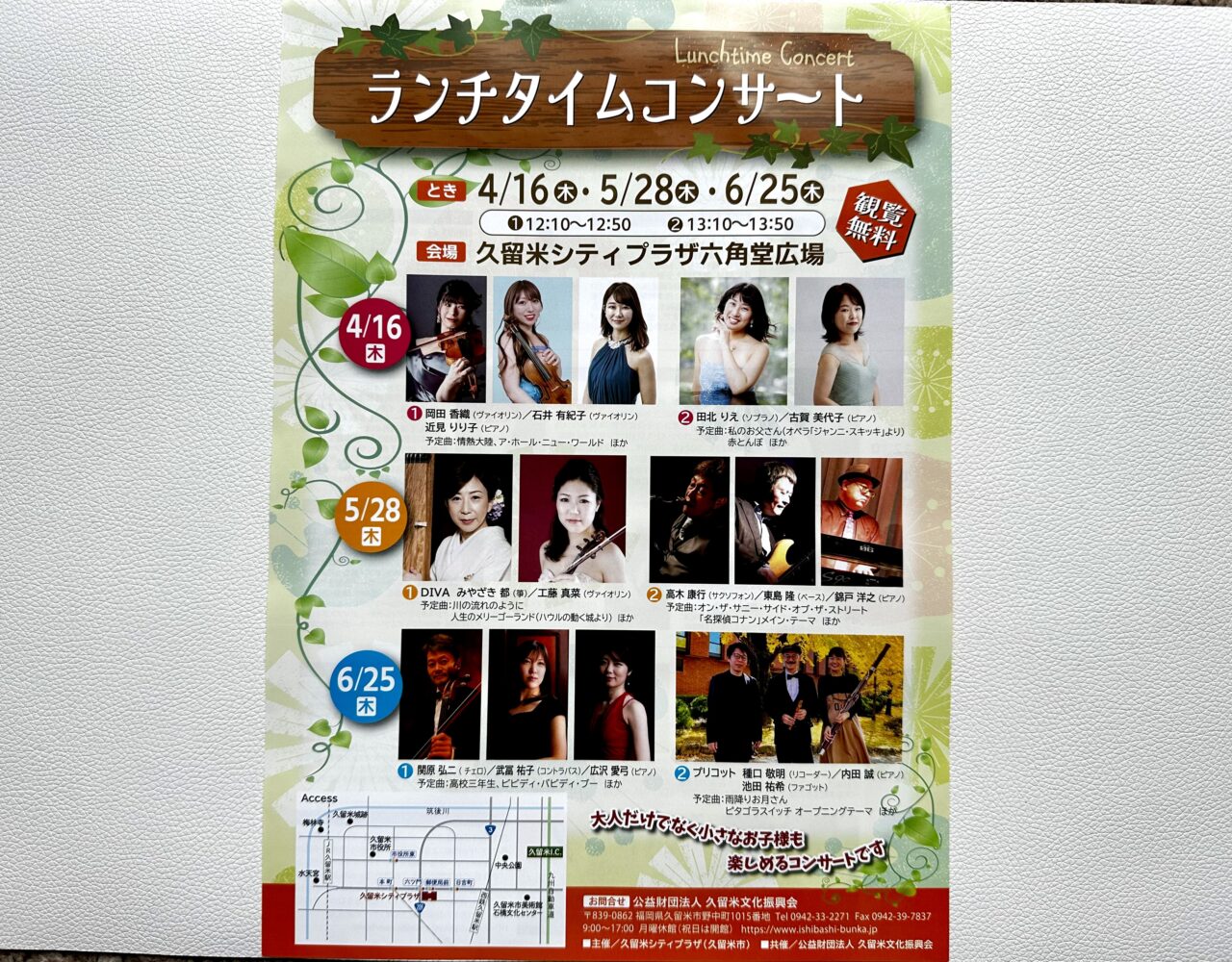 2026年ランチタイムコンサート