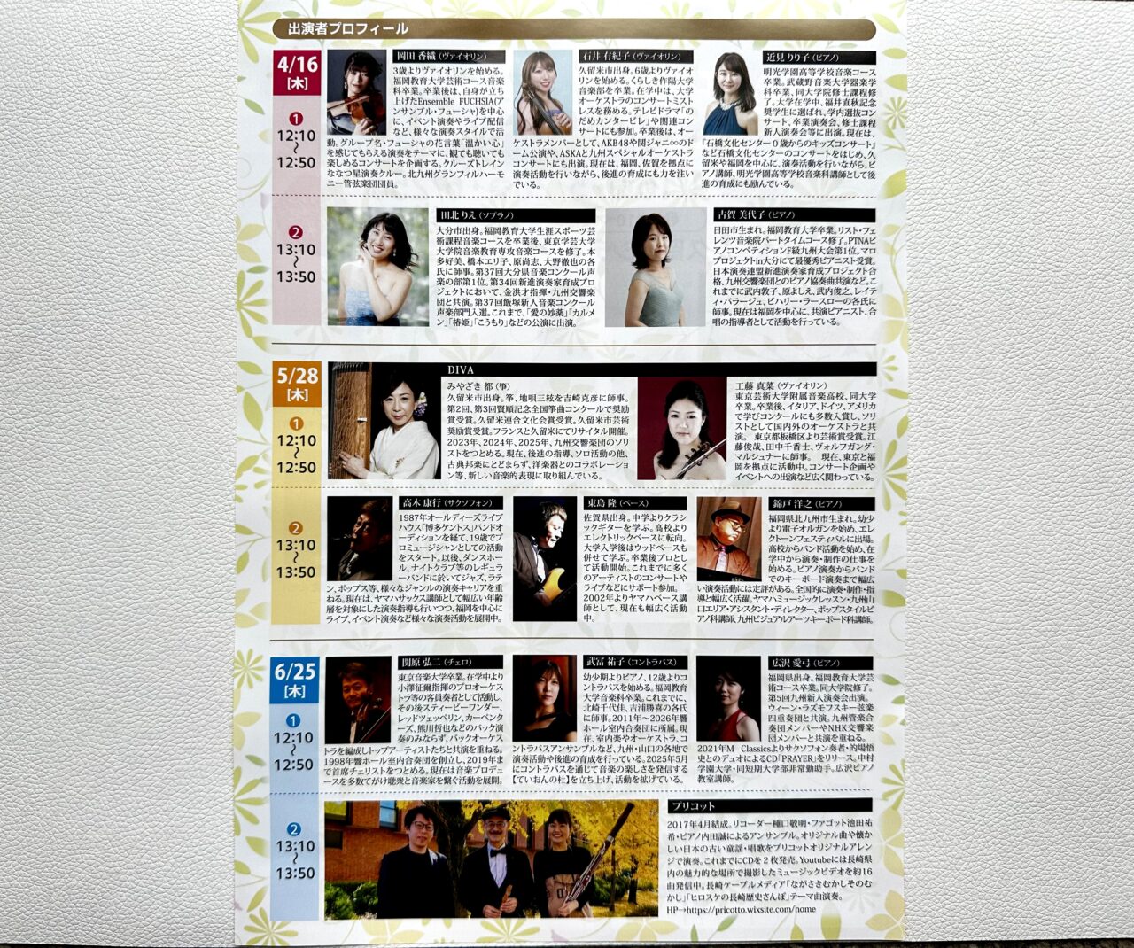 2026年ランチタイムコンサート