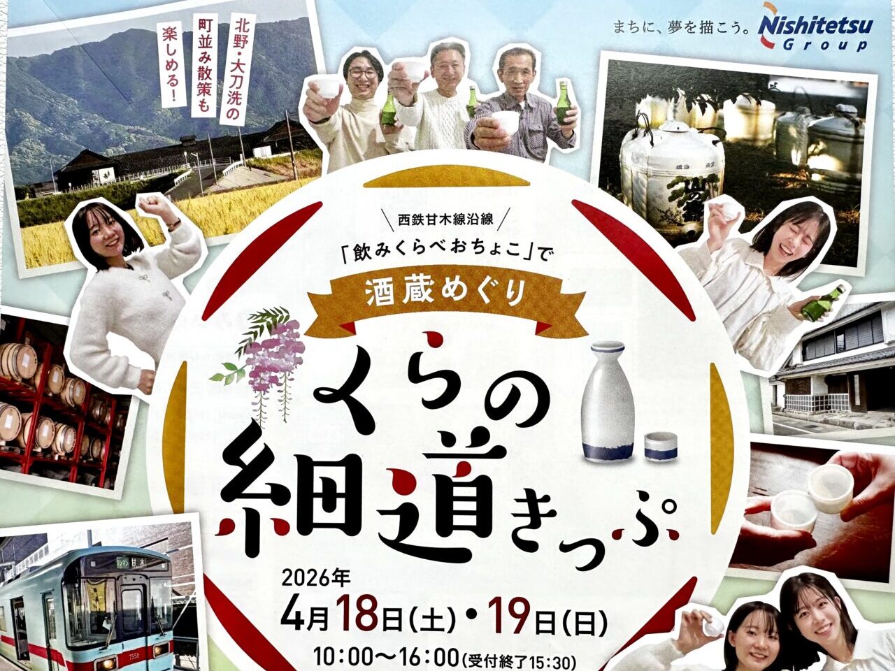 2026年くらの細道きっぷ