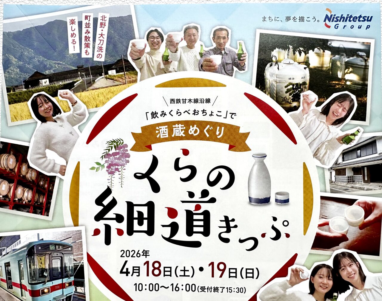 2026年くらの細道きっぷ