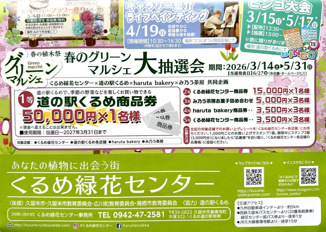 2026年第69回久留米つつじまつり