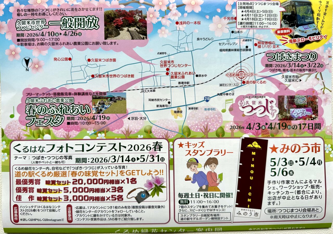 2026年第69回久留米つつじまつり